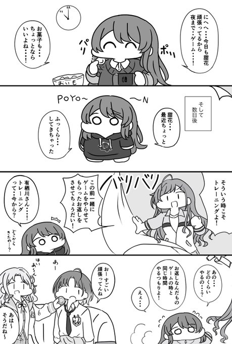シャニマス4コマ 今日も頑張る甜花ちゃん 