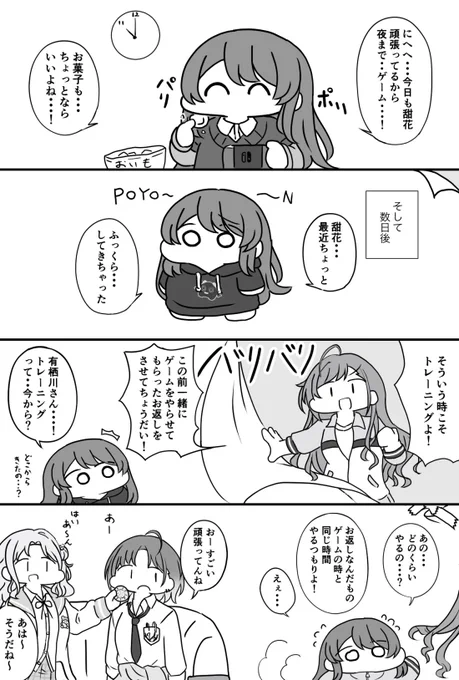 シャニマス4コマ 今日も頑張る甜花ちゃん 