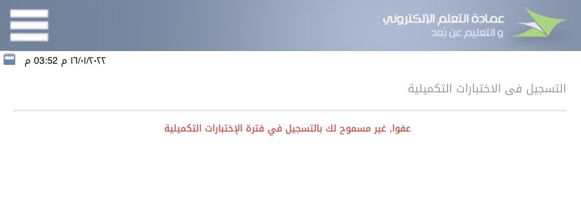 hebaghata's tweet photo. @ImamuElearn باقي عندي مقررين ليش غير مسموح؟ https://t.co/fHqQKWlaGQ