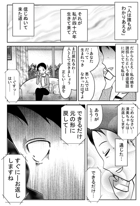 【ホラー】
話せばきっとわかりあえる。 