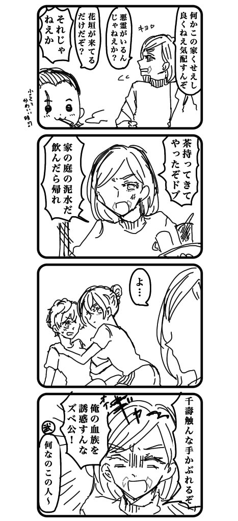 千武♀百合の間にズカズカ入る🌸千夜くんですl 