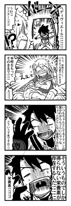 【FGO】勢いだけで描いた 