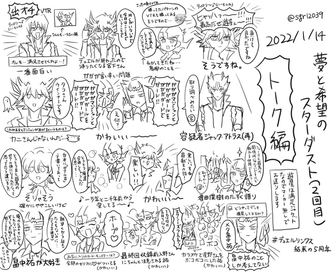 夢と希望のスターダスト(2回目)トーク編 