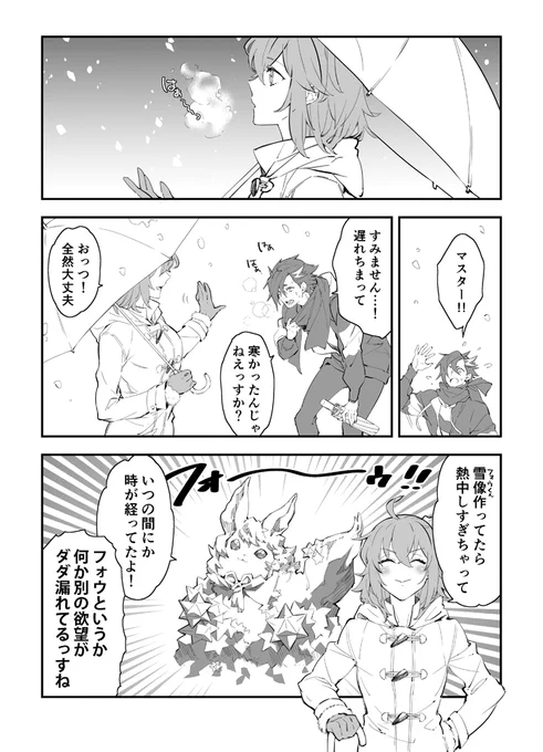 #マンぐだ子ワンドロワンライ企画
お題「雪」&「待ち合わせ」4hオーバー…ド遅刻すみません
(マ「その雪像のクオリティー…俺何時間待たせたんすか」) 