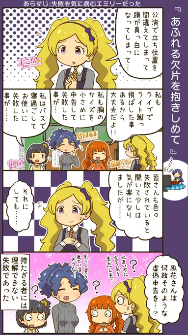 ミリシタ四コマ。失敗談を共有するアイドルたち。 