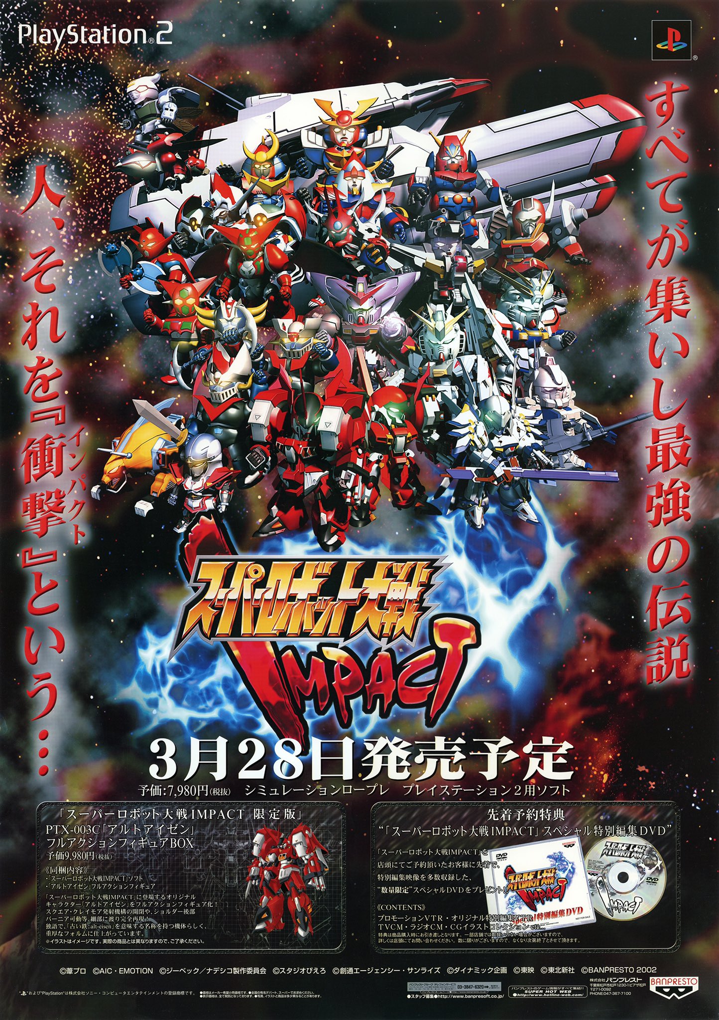 スーパーロボット大戦ポスター4種&THE BATTLE MASTERポスター SRW Collection (@SRWcollection) / X