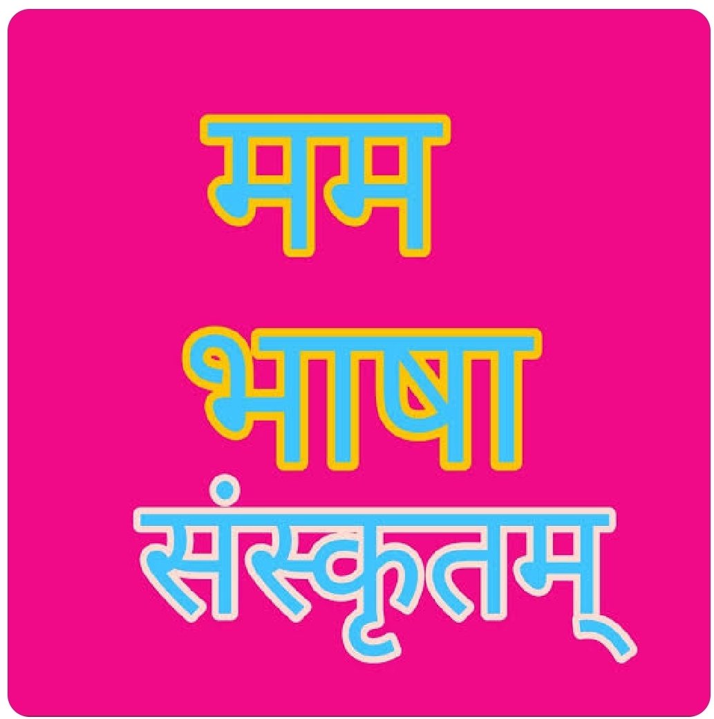 Dewakinandan1's tweet photo. मम भाषा संस्कृतम्
#SayKnowToSanskrit https://t.co/70kkCCtZfV