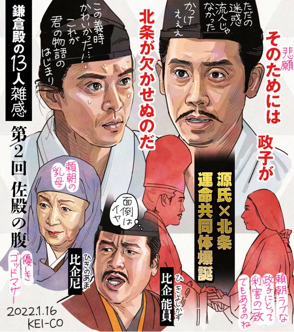 #鎌倉殿の13人 第2回。振り回され巻き込まれ心労の絶えない義時。そんな中で出会った比企尼の存在が心強かった。ラストで頼朝が義時だけに見せた棟梁の風格。源氏と北条、運命共同体の爆誕。迷惑流人だと思っていた頼朝から義時にもたらされた"主人公の資格"にゾクゾクした回でした! #鎌倉絵   #殿絵 