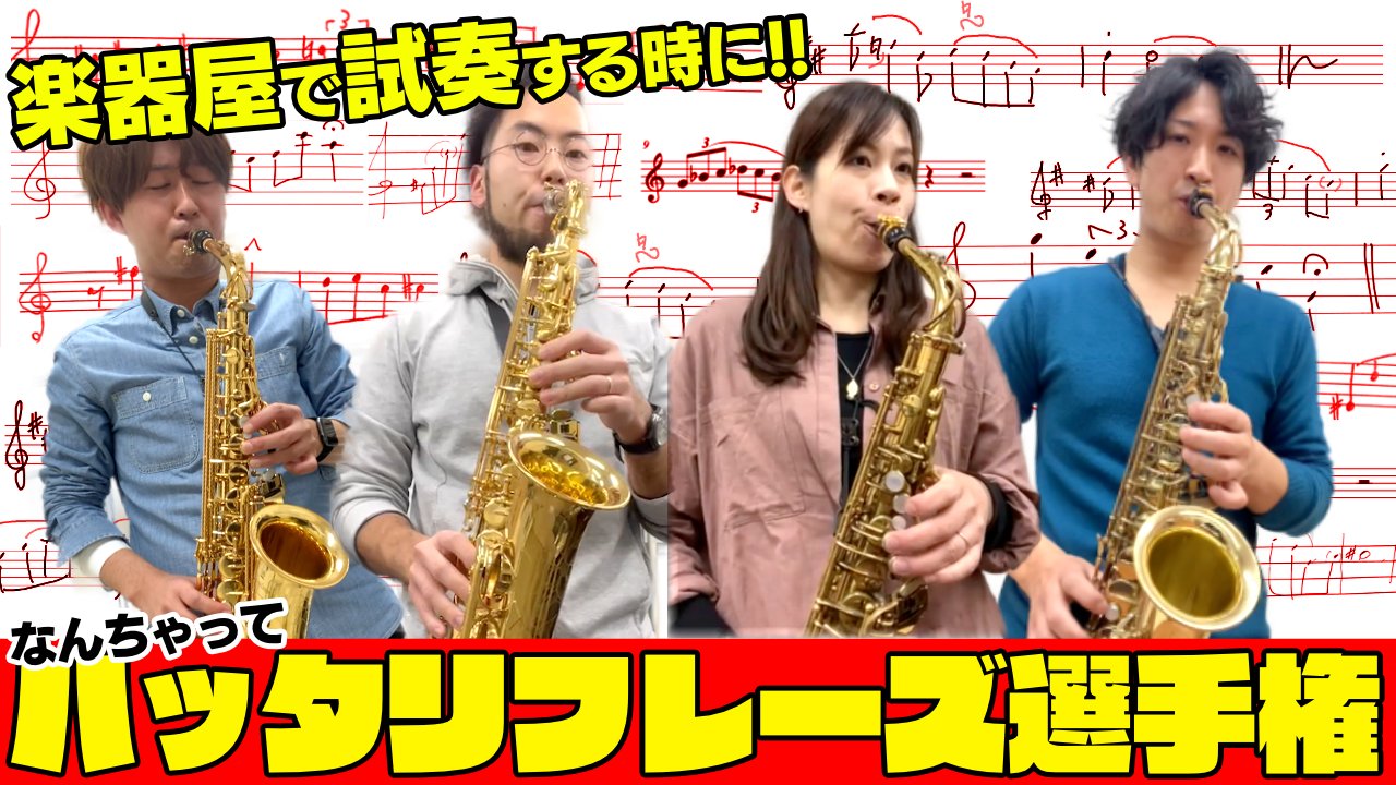 見るサックスレッスン Mirusaxlesson Twitter