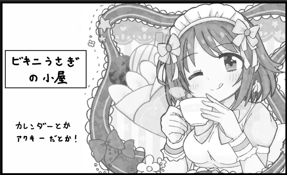 シンステ〜でる!これは〆切直前だったので5秒で作ったサクカ!
またかな子のカレンダー作ります 