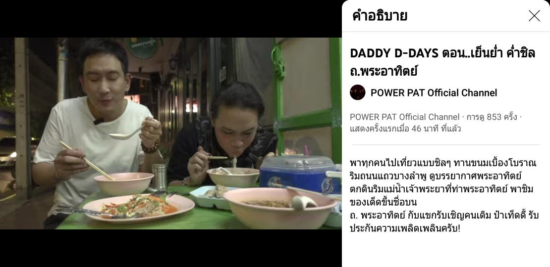 POOKPUP_Again's tweet photo. Daddy D-Day อีพีนี้ฟินมากกกก ก.ไก่ล้านตัว เหมือนได้เดินตามตูดพ่อไปเที่ยวเลย พี่เจี๊ยบทำหน้าที่ตากล้องได้ดีมากค่ะ

https://t.co/W24JhkApe6

#PowerPatOfficialChannel
#patpowerpat
#powerpat
#แพทพาวเวอร์แพท https://t.co/RhrkUp2IU3