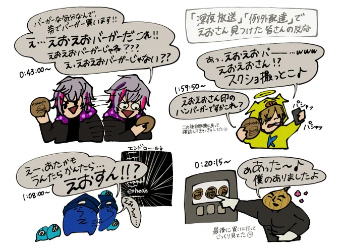 深夜放送、例外配達でえおさんを見つけた時の皆さんの反応まとめ
#えおアート #絵スコート #い・らくすと #イラスト貯金豚 