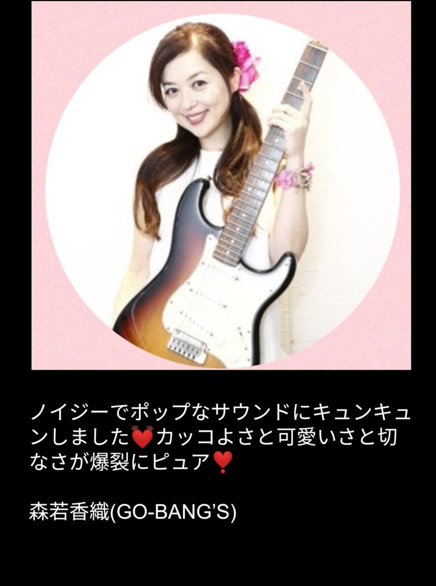 MophingPeople's tweet photo. GO-BANG’Sの森若香織さん@moriwakakaoriからコメントいただきました!
ポップでカラフルなコメントありがとうございます!!
#森若香織 #ゴーバンズ #gobands https://t.co/WSX0heudxC