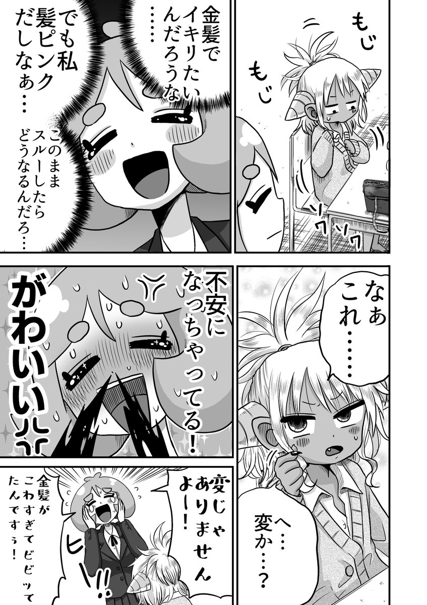 イキリ鬼っ娘がいじり倒される話【4ページ】
16話目 「金髪」

下に前回あります↓

#漫画が読めるハッシュタグ #創作漫画 