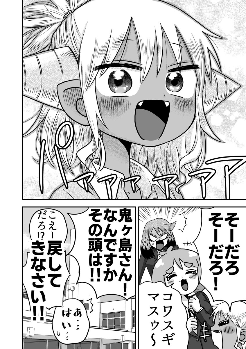 イキリ鬼っ娘がいじり倒される話【4ページ】
16話目 「金髪」

下に前回あります↓

#漫画が読めるハッシュタグ #創作漫画 