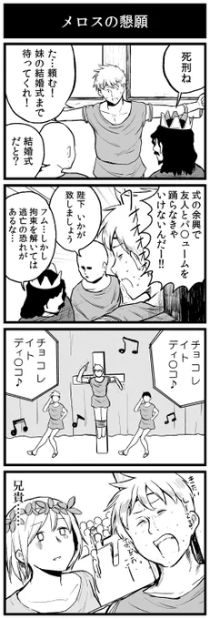 メロスの4コマ 