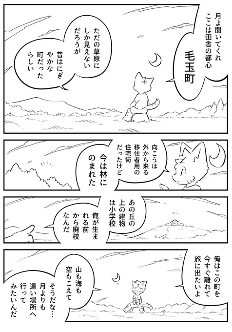 月よりも遠い場所へ 