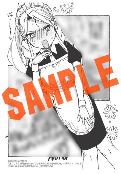喜久屋書店仙台店 特典情報 ぶんか社 パデラポッロのりお 先生 宝くじで３億円当たったのでヒモ美少女飼い始めました 1 17発売予定 には特典ペーパーが付きますー 先生ありがとうございました 人 T Co Iqrhcx8cxh Twitter