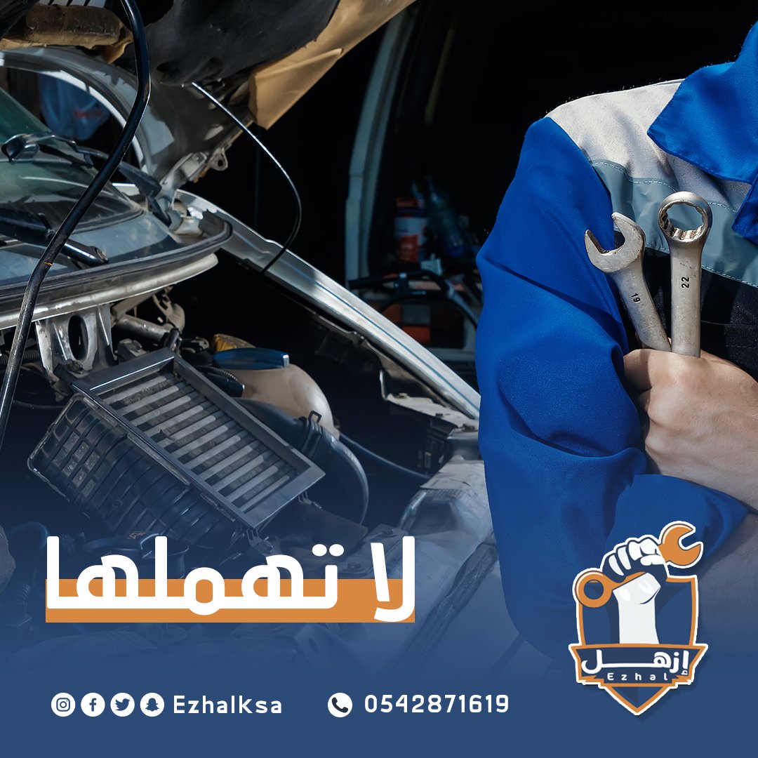 Ezhalksa's tweet photo. الصيانة الدورية لسيارتك مهمة جداً ⌛
عشان تتفادى مشاكل أكبر 👌

#ازهل #سيارات https://t.co/qhfBiKaTWb