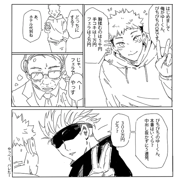 *モブ+悠
*五悠
基本的な日本語より日常で使わない単語ばっか先に覚えてしまう私…… 