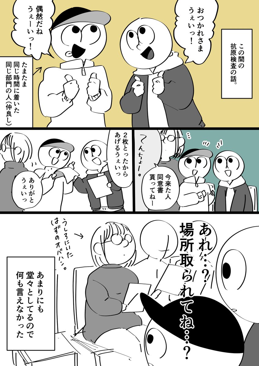 昨日の抗原検査で会ったオバハンがめっちゃムカついた話。 