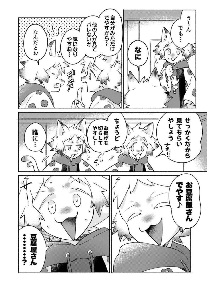 化け狐の先生とかわいいお豆腐屋さん🦊🐱 (1/2)
#創作漫画 #漫画が読めるハッシュタグ 