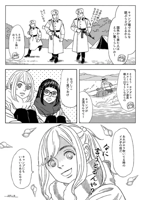 佐々木倫子先生風ゆるキャン△ その5 