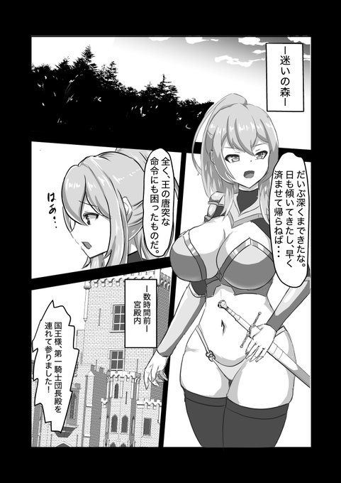 『ふたなり女騎士、雑魚チ○ポ嬲られ連続射精で無様に淫魔堕ちする』
【あらすじ(1/2)】 