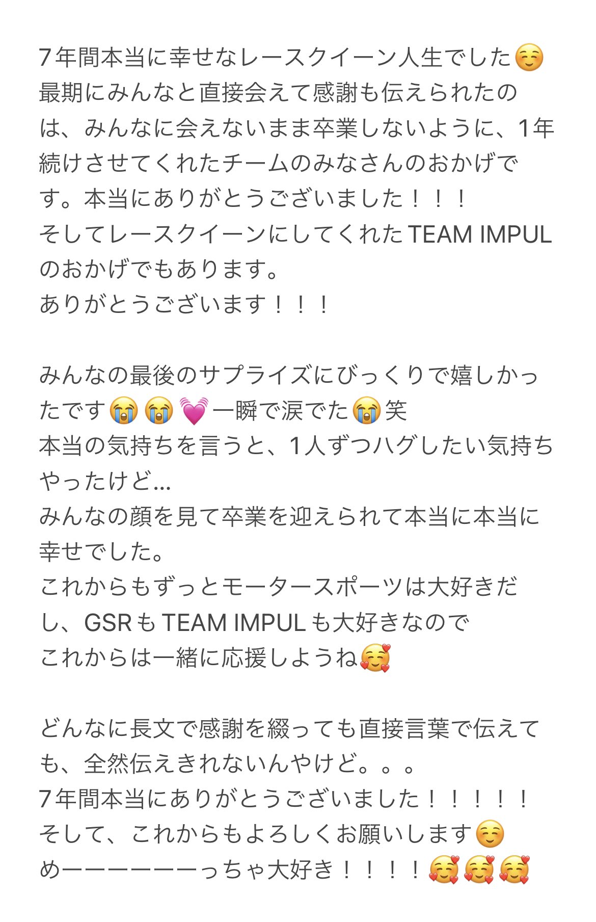 宮越愛恵 東京オートサロン22 ありがとうございました みんなの顔見るたび嬉しくて幸せな2日間でした 最期までミクサポでいさせてくれてあがとう だいすきです Fightgsr Tas22 埼玉自動車大学校 ミクサポ T Co