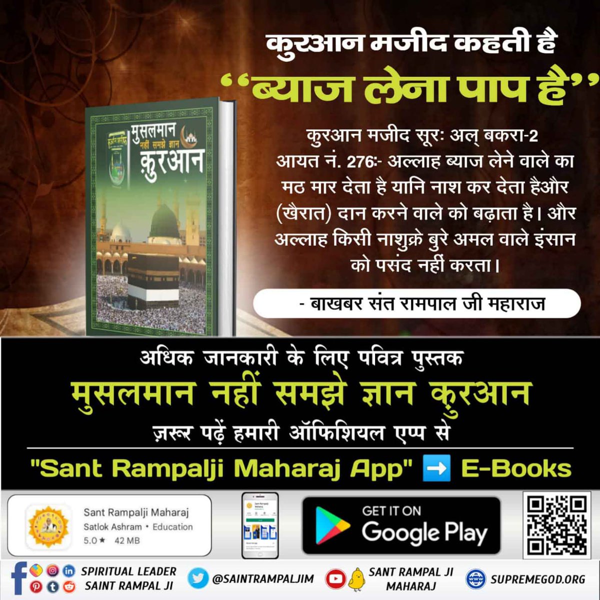 #SundayThoughts 
#HiddenSecrets_Of_TheQuran 
To which God is the one who speaks Quran Sharif referring to above himself?
For more information, must read the holy book 'Musalman nahi samjhe Gyan Quran'.
From Our Official App
'Sant Rampalji Maharaj A

Last Prophet Sant Rampal Ji