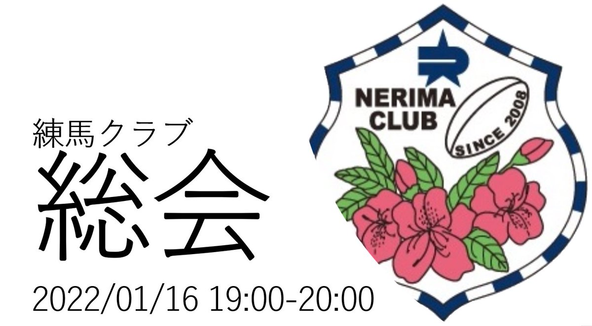 Nerima_Club's tweet photo. 年次総会が開かれ無事議案が承認されました〜✨ネリクラも15年目✨更に地域に無くてはならない存在を目指して楽しく頑張りましょう〜👊🏉
#練馬 #ラグビー #練馬クラブ #ネリクラ https://t.co/9yXXowwfxa