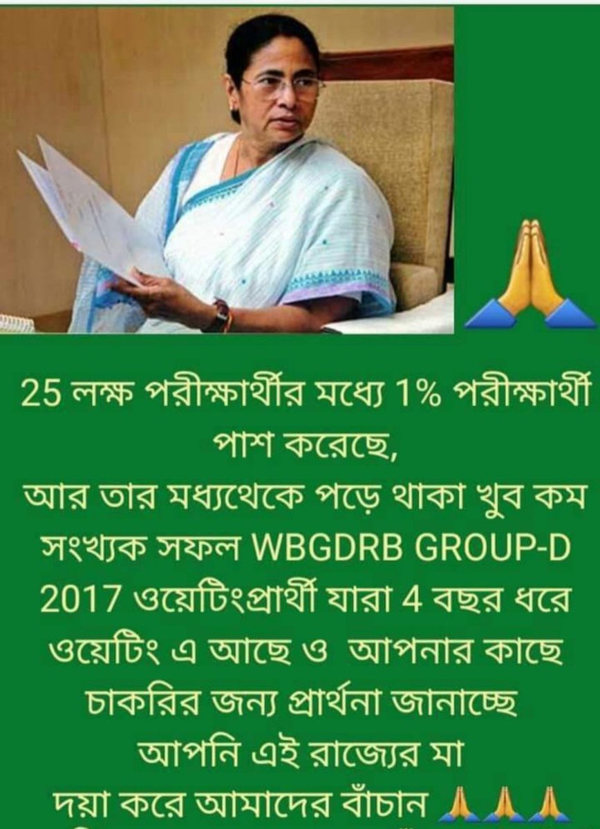 SumitMa90208533's tweet photo. @khamrai_ashis @BanglarGorboMB @MamataOfficial @abhishekaitc @DidiKeBolo @FirhadHakim @itspcofficial @FAM4TMC @SuPriyoBabul @CMOfficeWB @KBanerjee_AITC @KunalGhoshAgain @derekobrienmp @DrAmitMitra @ManasB_Official #দিদি_WBGDRB_গ্রুপ_ডি_জব_দিন #দিদি_কথা_রাখুন 🙏🙏🙏🙏🙏 https://t.co/1gh3XTSXPl