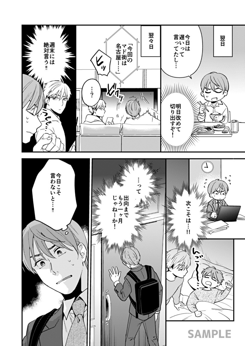 お知らせ✍1/17からおまだか23話配信開始!
同棲🏠も順調な二人。瀬尾との休みの予定の企画を立て浮足立つ名取だったがまさかの出向が決まってしまい…!?
(配信先はリプ欄まで) 