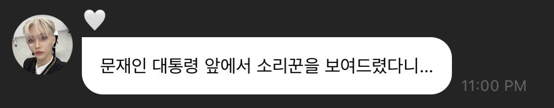 아 나 걍 호주인 입에서 우리나라 대통령 이름이 나왓다는게 ㅈㄴ