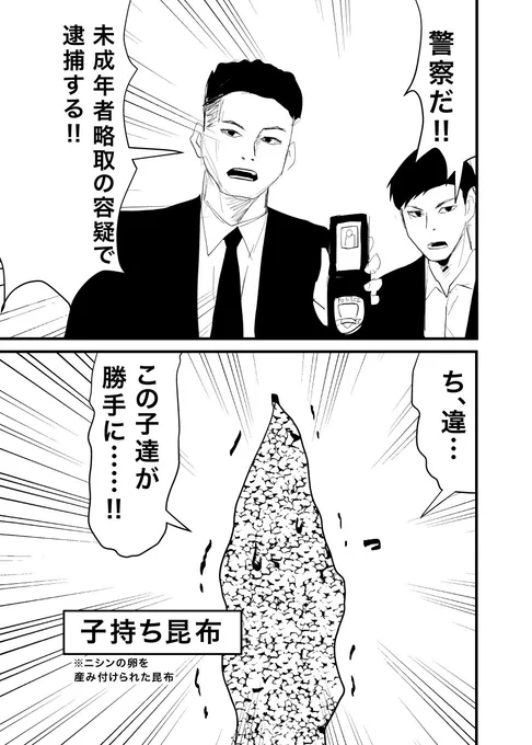 児童誘拐犯まんが。 
