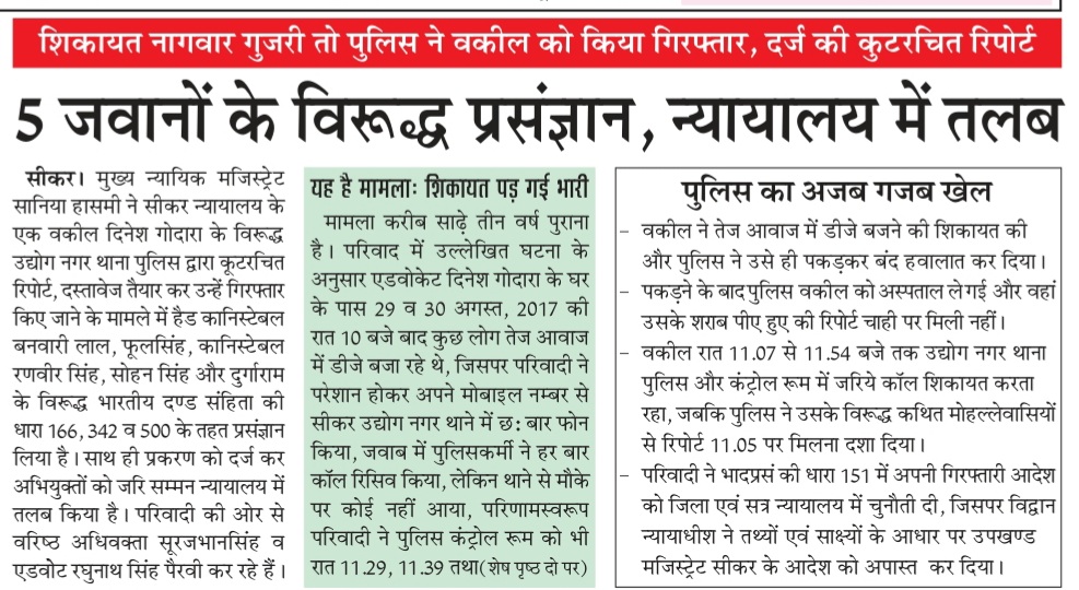 #सीकर शहर में एक वकील पर खाकी द्वारा ढहाए गए खौफनाक जुल्म की बयां करती है यह रिपोर्ट राजस्थान पुलिस का बदरंग चेहरा उजागर करती हैं...
<a href="/PoliceRajasthan/">Rajasthan Police</a> <a href="/IgpJaipur/">IGP Jaipur Range</a>
<a href="/Hbarandbench/">बार & बेंच - Hindi Bar & Bench</a>
<a href="/BarethNarayan/">Narayan Bareth</a>
<a href="/MPSumedhanand/">Swami Sumedhanand</a>