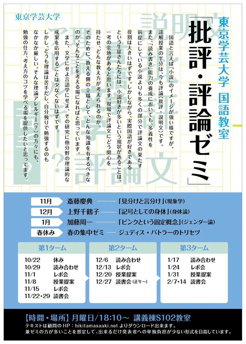 批評 評論ゼミ 東京学芸大学 Criticical Twitter