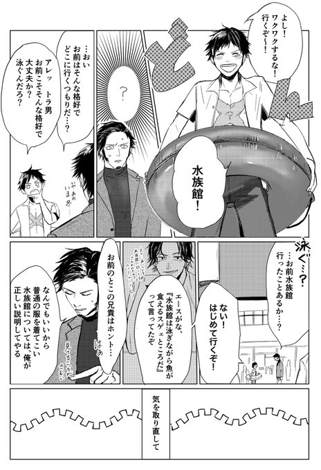 【ロール】水族館に行こう② 