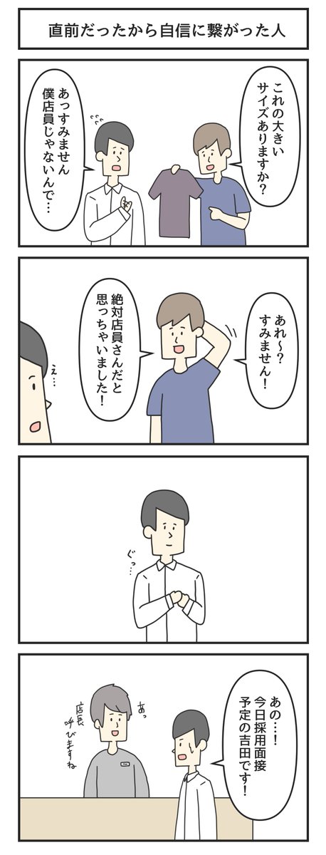 直前だったから自信に繋がった人 