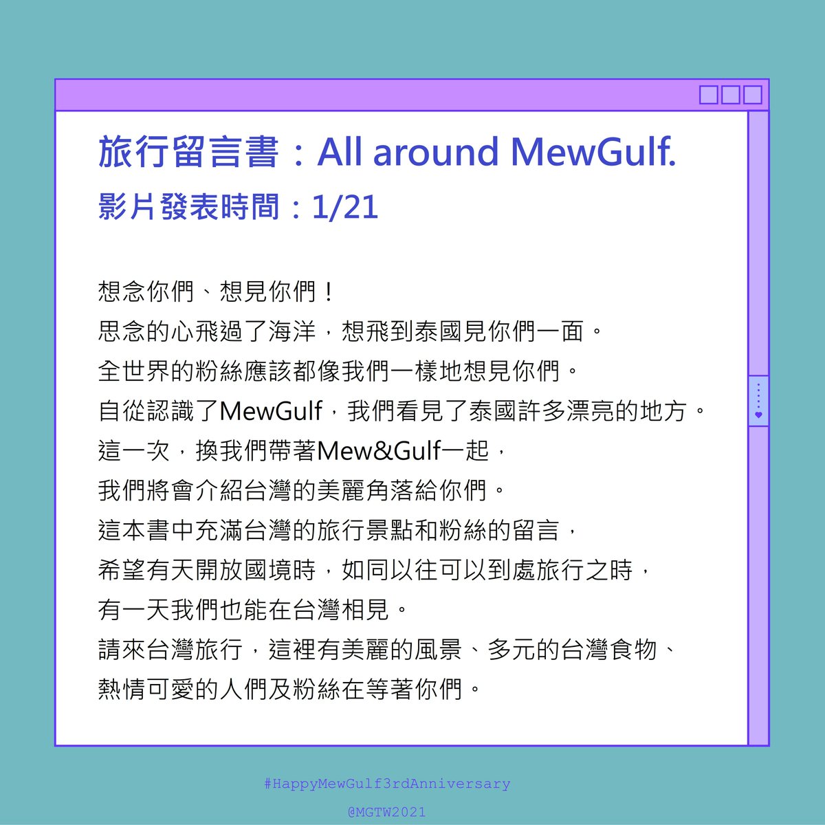 mgtw2021's tweet photo. ☀️🌻MewGulf三週年慶應援Part Ⅲ🐼⚽️
公車站廣告應援：1/21-1/27
廣告地點：台北市公車站52個站點
(詳細地點請看留言，歡迎認證)
旅行留言書All around MewGulf影片發表：1/21
寫真書Let’s grow old together影片發表：1/26

#HappyMewGulf3rdAnniversaryxTaiwan https://t.co/i51uW13pwh