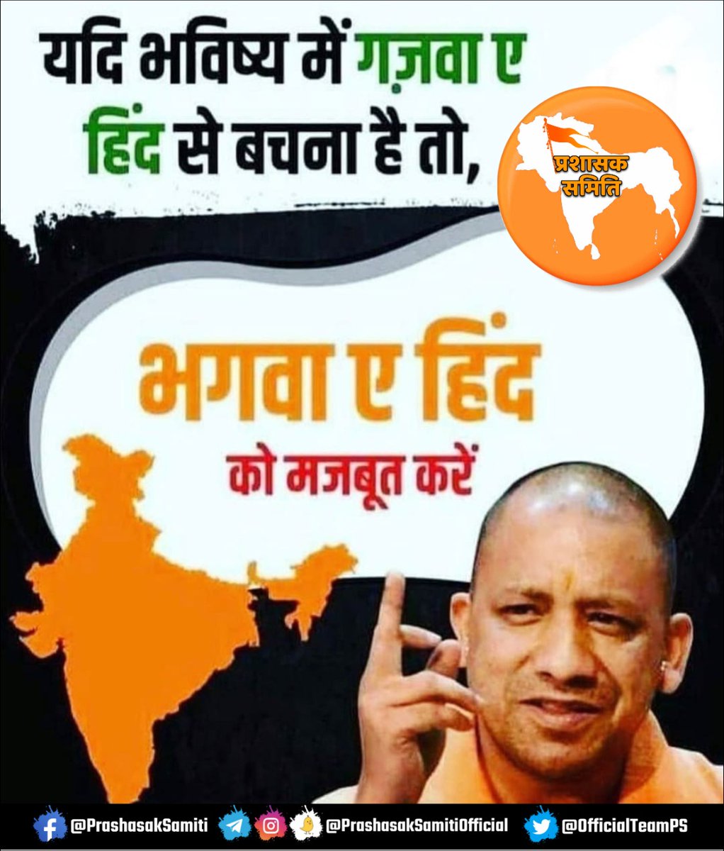 LaljiPatelBJP's tweet photo. Every Hindu of India is supporting Yogi Ji 🚩  #UpyogiHaiYogi https://t.co/vUwPgOPYP6