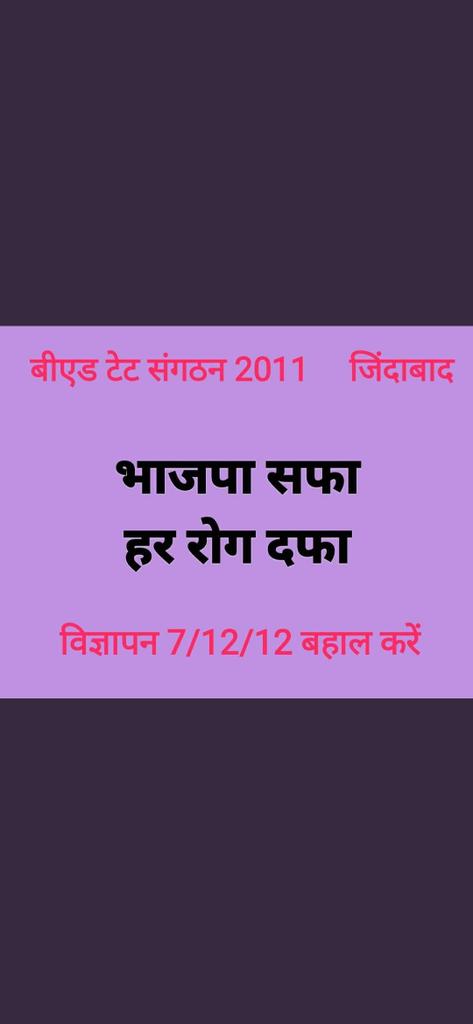 #BEdTET2011_जय_अखिलेश 
जन जन की यही.पुकार,
अखिलेश भैया ही आएंगे इस बार,
बीजेपी वालों ने तोड़ दी विश्वास की डोर,
आओ लौट चलें अखिलेश की ओर,
बीएडटेट 2011 संगठन 
<a href="/yadavakhilesh/">Akhilesh Yadav</a> <a href="/dimpleyadav/">Dimple Yadav</a>
<a href="/sunilyadv_unnao/">Sunil Singh Yadav</a> 
<a href="/juhiesingh/">Juhie Singh</a> <a href="/MPDharmendraYdv/">Dharmendra Yadav</a> <a href="/RajeevRai/">Rajeev Rai</a> <a href="/MediaCellSP/">Samajwadi Party Media Cell</a> <a href="/samajwadiparty/">Samajwadi Party</a>