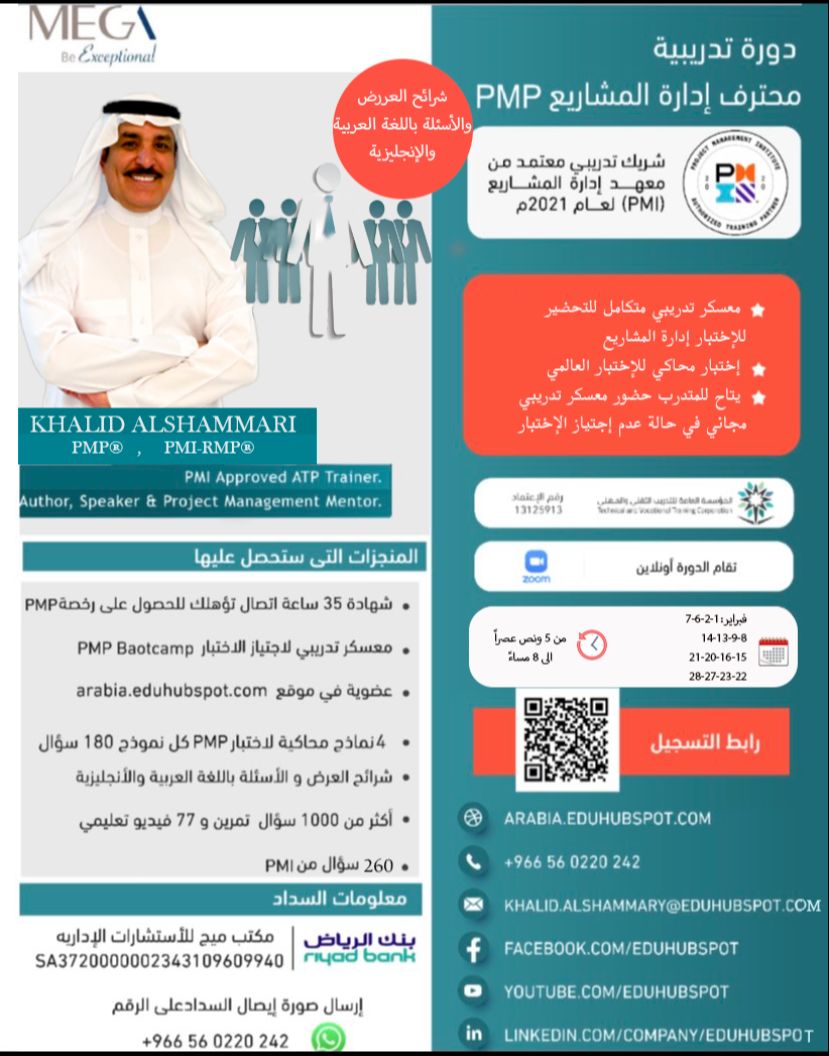 خالد الشمري PMP, PMI-ACP, PMI-RMP,CAPM,PMI-ATP tweet media