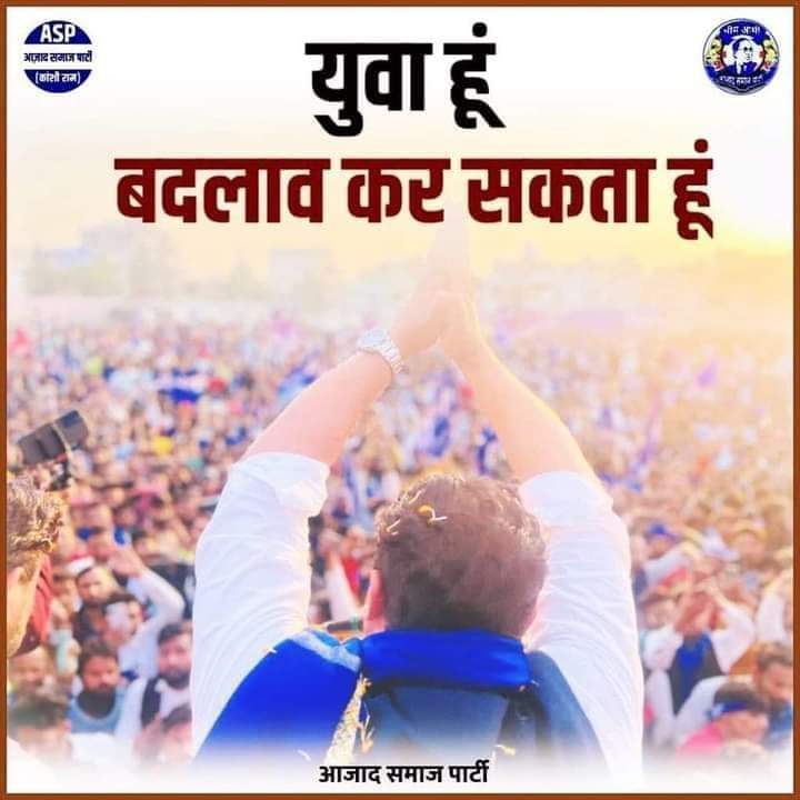 #यूपी_मांगे_चन्द्रशेखरआजाद