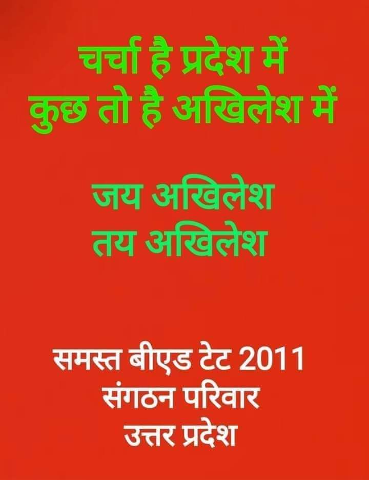 #BEdTET2011_जय‌‌‌_अखिलेश
मेला होबे, खेला होबे और खदेड़ा होबे 07/12/2012 विज्ञापन वाले अपना अधिकार पाएंगे। 2022 में साइकिल लाएंगे।
<a href="/yadavakhilesh/">Akhilesh Yadav</a>
<a href="/MediaCellSP/">Samajwadi Party Media Cell</a>
<a href="/dimpleyadav/">Dimple Yadav</a>
<a href="/profamishra/">Prof. Abhishek Mishra</a>
<a href="/proframgopalya1/">Prof. Ram Gopal Yadav</a>
<a href="/jayantrld/">Jayant Singh</a>
<a href="/oprajbhar/">Om Prakash Rajbhar</a>
<a href="/shivpalsinghyad/">Shivpal Singh Yadav</a>
<a href="/samajwadiparty/">Samajwadi Party</a>
<a href="/yadavsunil94/">Sunil Kumar Yadav बीएड टेट2011</a>