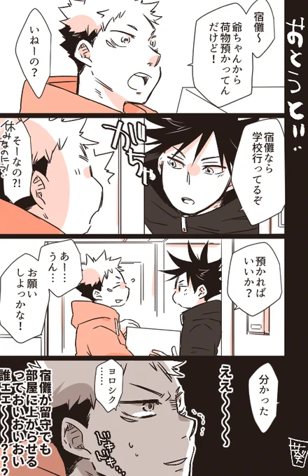 【ウニパロ宿伏】成長曲線のすごいウニ💥 