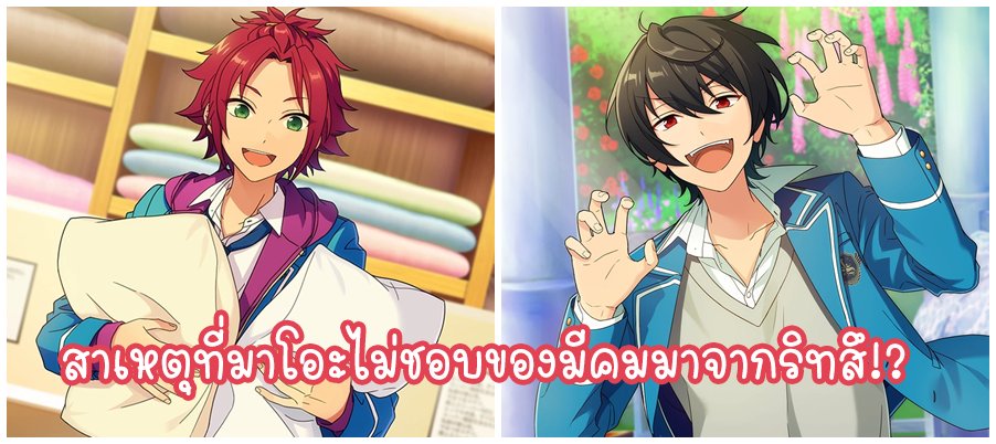 enstarfactsTH's tweet photo. ทำโพสต์ใหม่ค่��!

ตามข้อมูลแล้ว สิ่งที่มาโอะไม่ชอบคือ"ของมีคม"ค่ะ

- (ภาคสุ!)โดยใน 2-B Lesson Special Event(1/3)
มาโอะตกใจที่อันสุหันหัวดินสอกดมาใกล้ๆ พร้อมบอกว่าเขาไม่ชอบของมีคมเท่าไร และบอกว่าเคยมีหลายๆเรื่องในอดีตเลยทำให้ไม่ชอบ แต่ไม่ได้บอกอะไรเป็นพิเศษ

⬇️ https://t.co/P5hQz2dQPw