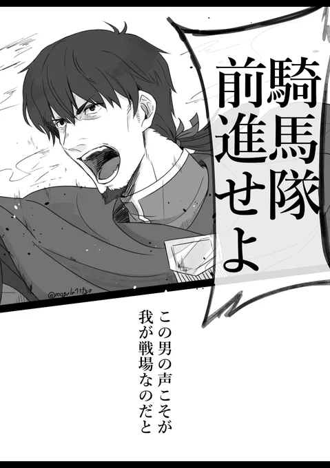 響き渡る軍団長の声 