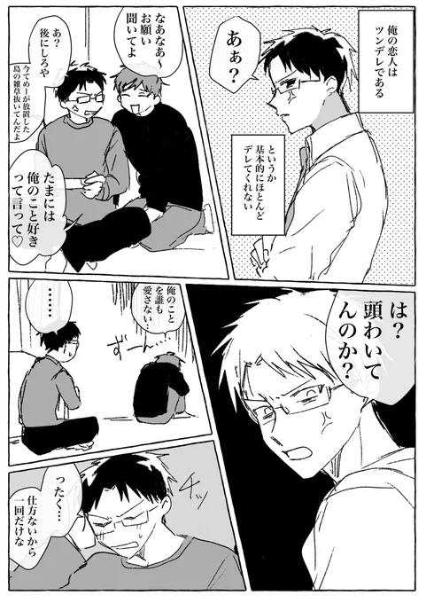【創作BL漫画】
「照れ隠しの手法が独特すぎる」 