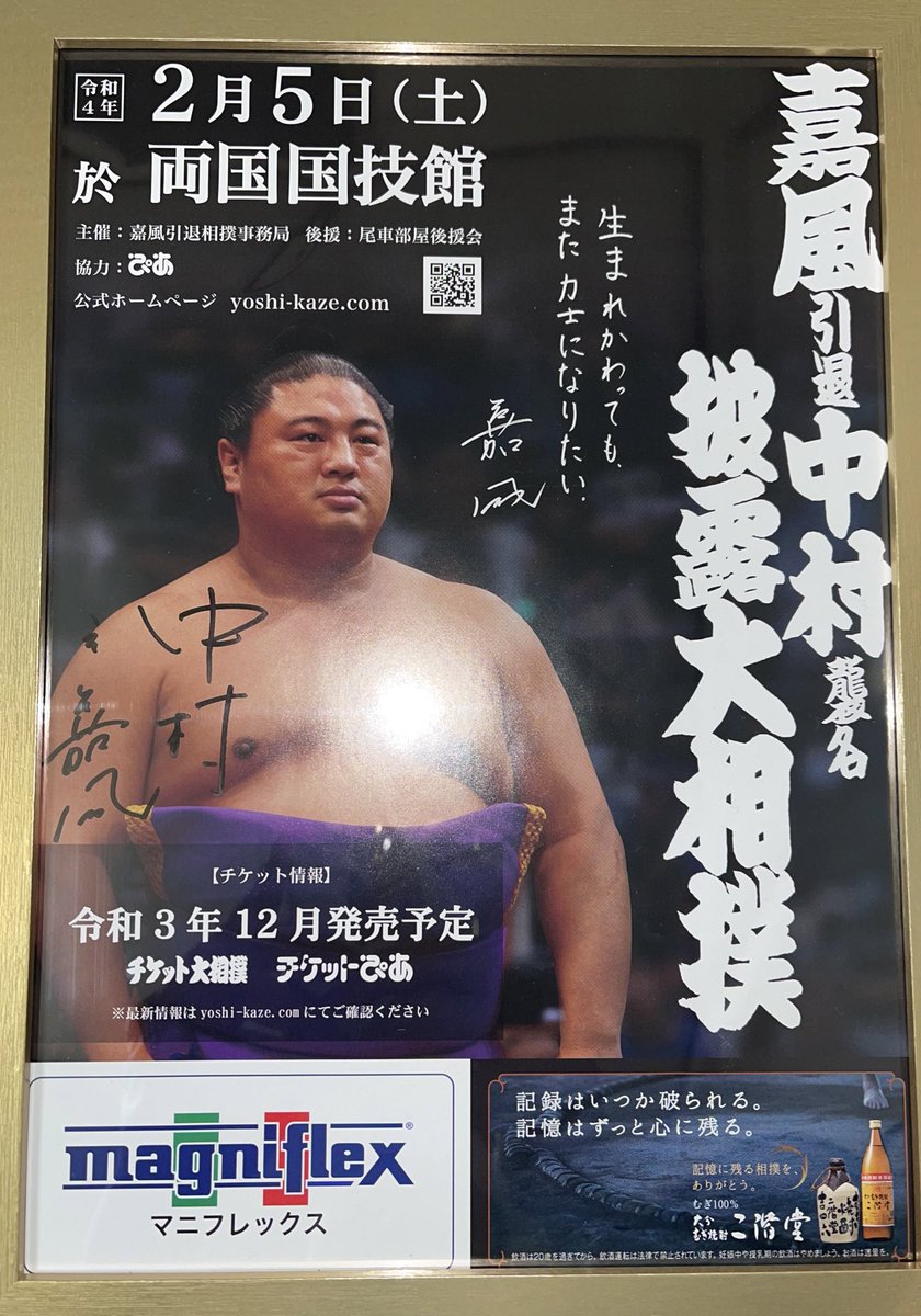 海外輸入 嘉風引退中村襲名披露大相撲チケット 相撲 武道 Www Qiraatafrican Com